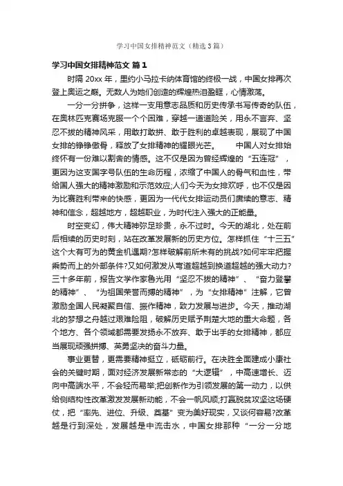 学习中国女排精神范文（精选3篇）
