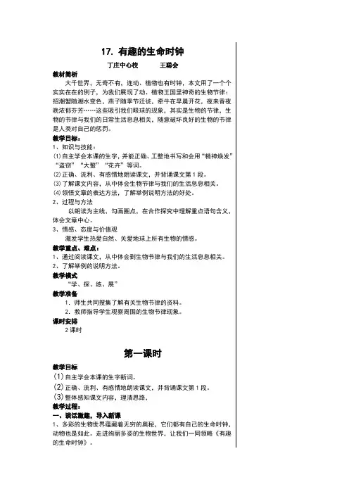 五年级17.有趣的生命时钟