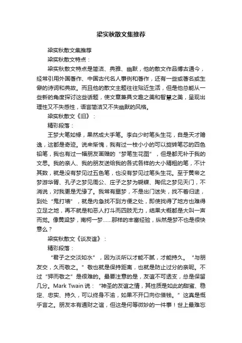 梁实秋散文集推荐