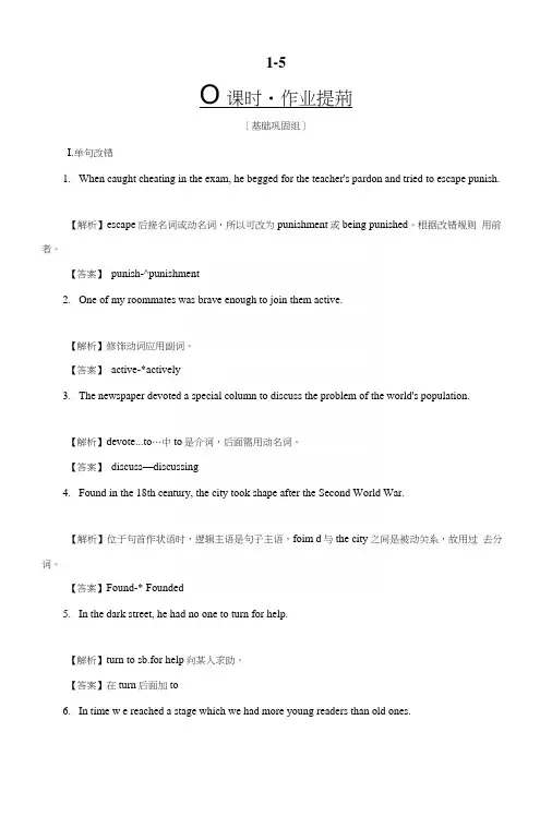 人教版高一英语必修一练习：Unit5NelsonMandela-amodernhero.docx