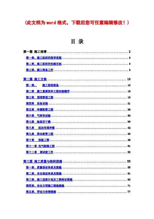 VRV空调施工组织设计完整版