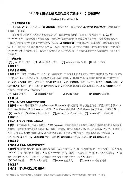 2013年全国硕士研究生招生考试英语(一)答案详解