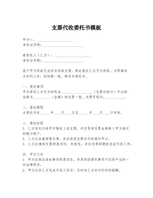 支票代收委托书模板