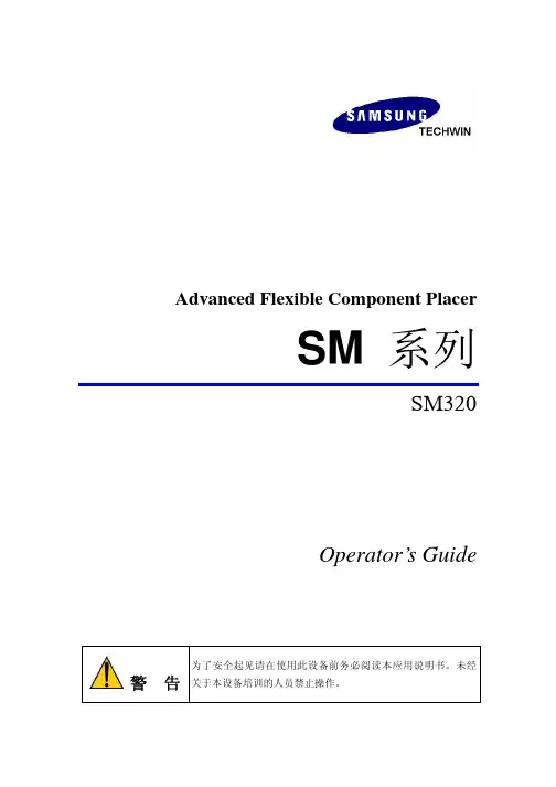 SM320 中文说明书