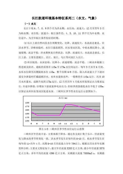 长江航道环境基本特征系列二(水文、气象)(精)