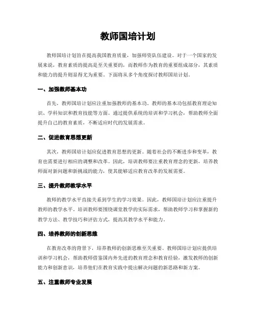 教师国培计划