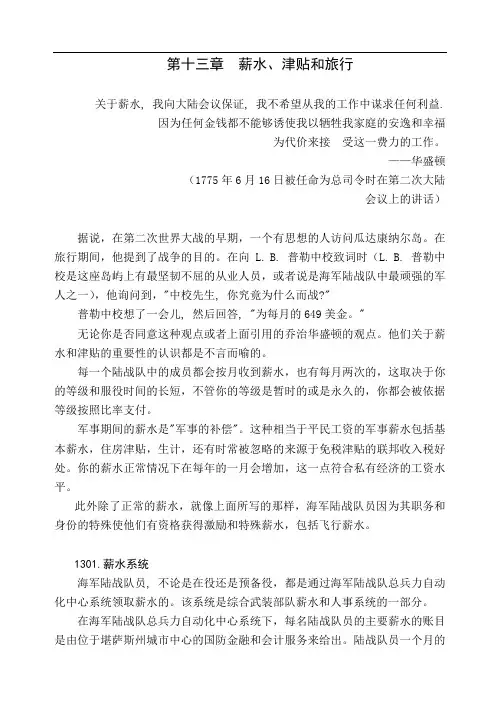 海军陆战队士官手册-第十三章  薪水 津贴和旅行