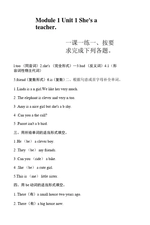 小学英语外研版四年级下册-Module 1 Unit 1 She's a teacher 一课一练