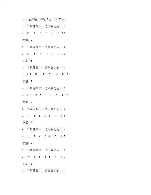新课程六年级数学试卷答案