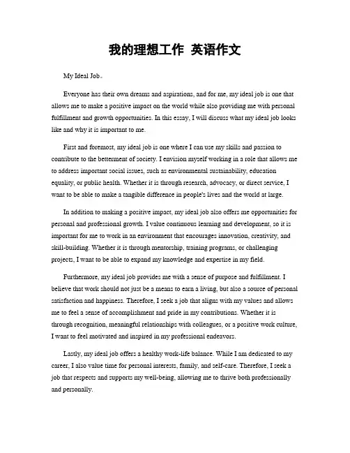 我的理想工作 英语作文