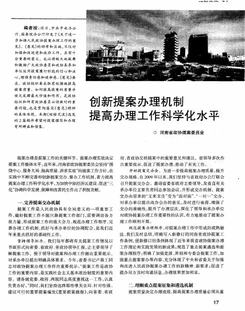 创新提案办理机制提高办理工作科学化水平