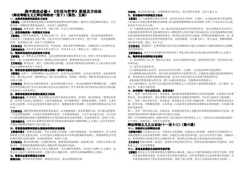 高中政治《生活与哲学》原理及方法论汇总