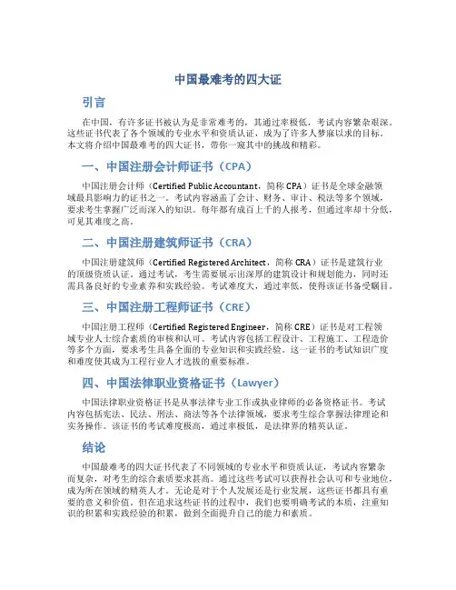 中国最难考的四大证