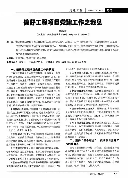 做好工程项目党建工作之我见