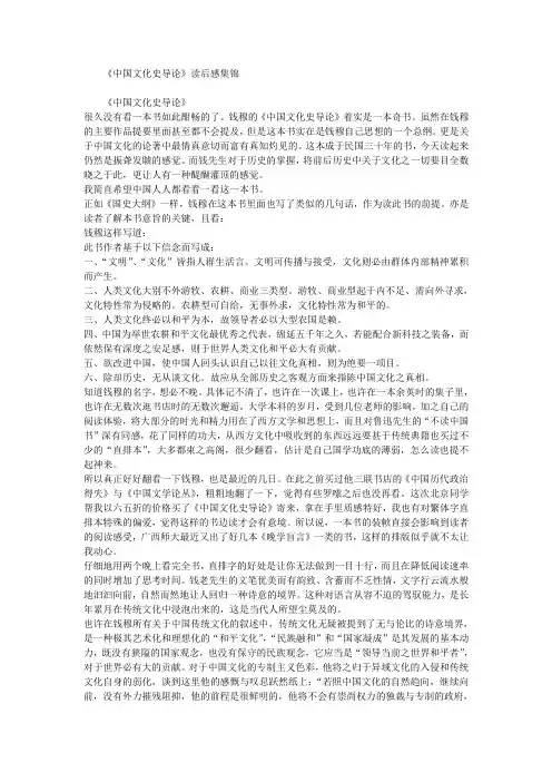 中国文化史导论