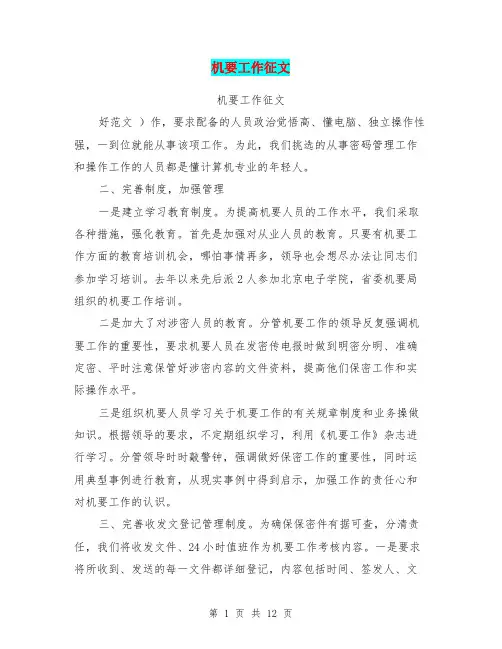 机要工作征文(完整版)