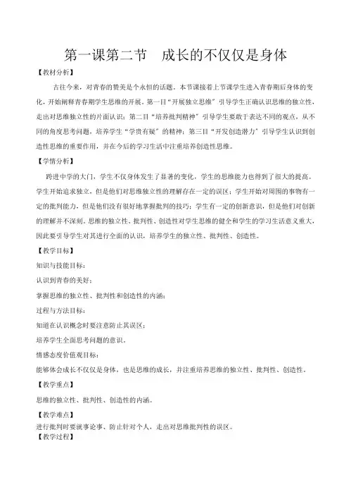 人教版《道德与法治》七年级下册12  成长的不仅仅是身体 教学设计