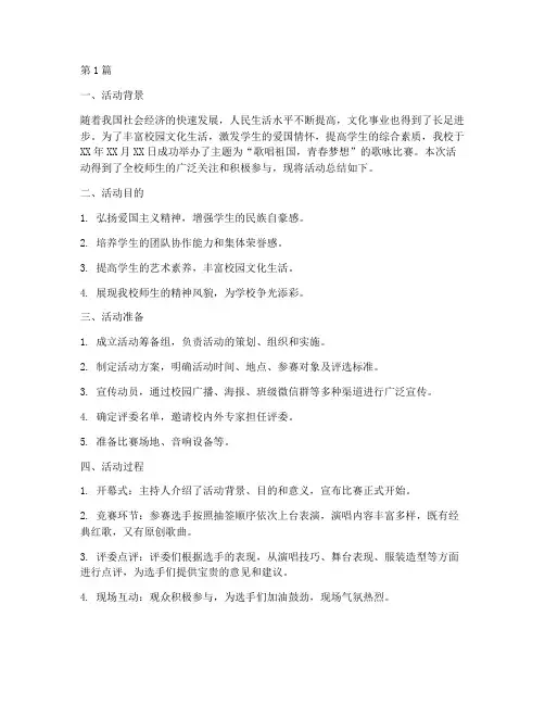 歌咏比赛的活动总结语句(2篇)