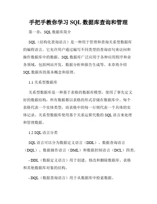 手把手教你学习SQL数据库查询和管理
