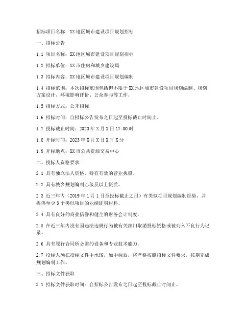 建设规划招标文件