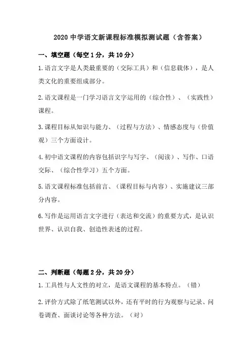 2020中学语文新课程标准模拟测试题(含答案)