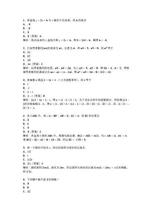 重庆中职高考数学试题及答案