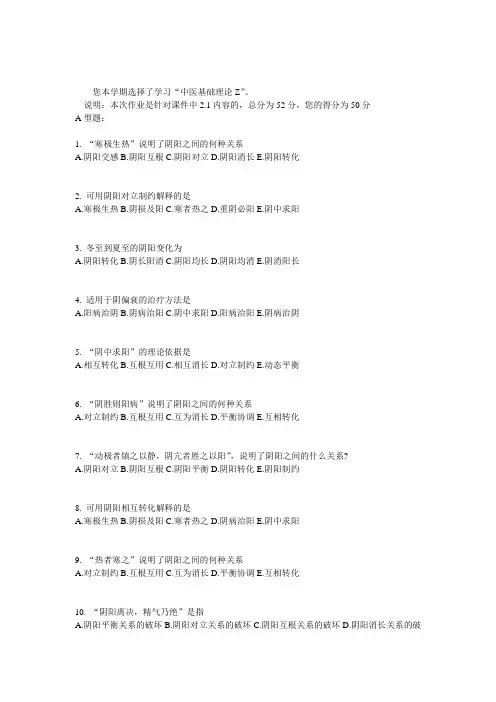 2011北京中医药大学远程教育学院-中医基础理论Z第2次作业答案