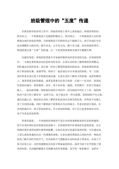 班级管理中的“五度”传递