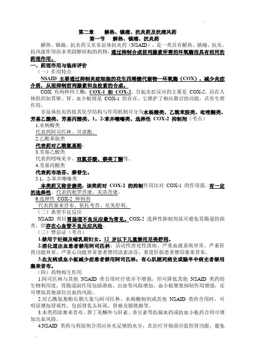 2015年执业药师《药学专业知识二》第二章精神与中枢神经系统疾病用药