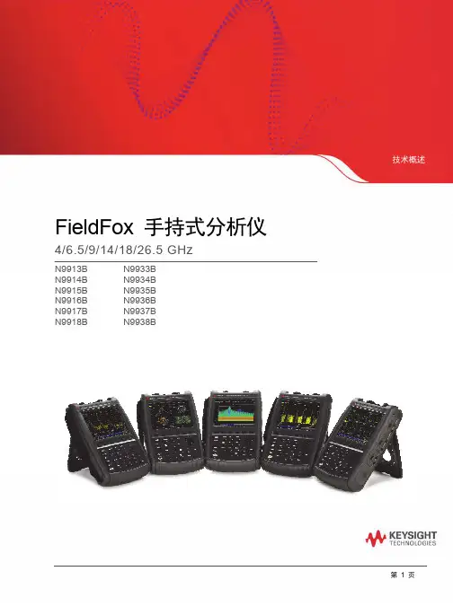 手持式分析仪 (是德科技 FieldFox)