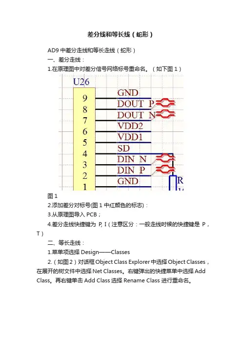 差分线和等长线（蛇形）