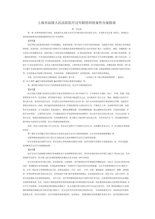 上海市高级人民法院医疗过失赔偿纠纷案件办案指南-地方司法规范