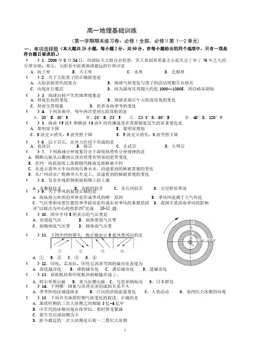 高一地理第一学期期末考试卷（湘教版）