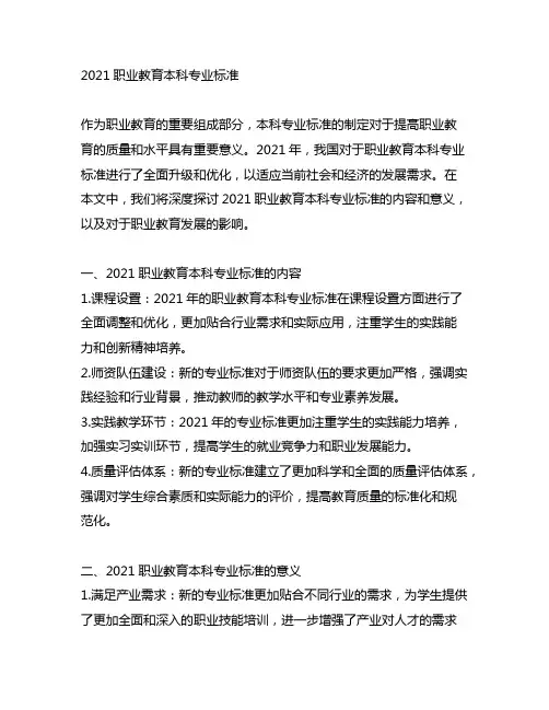 2021职业教育本科专业标准