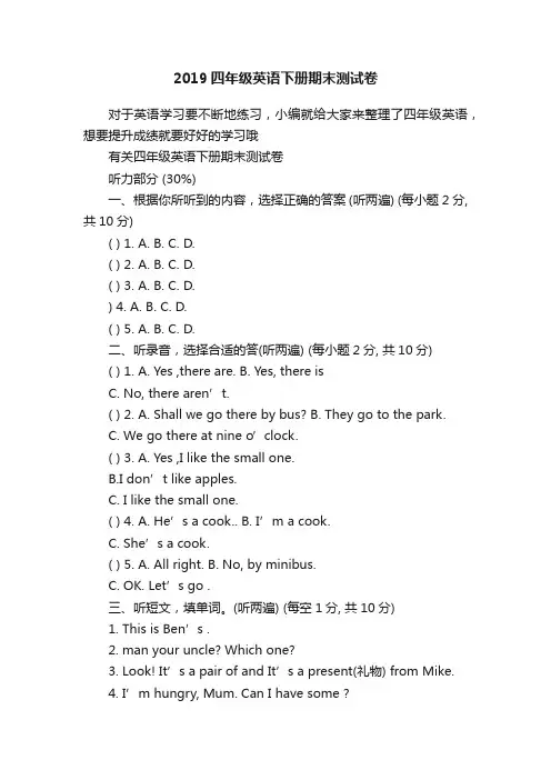 2019四年级英语下册期末测试卷