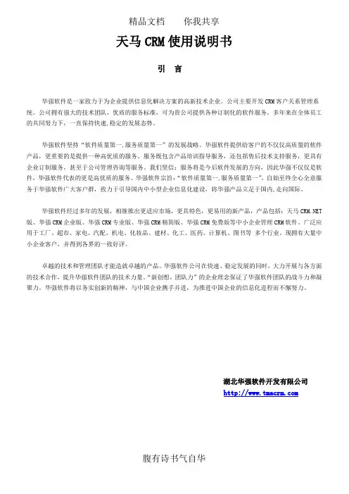 天马CRM使用说明书