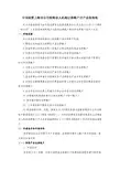 中国结算上海分公司特殊法人机构证券账户开户业务指南