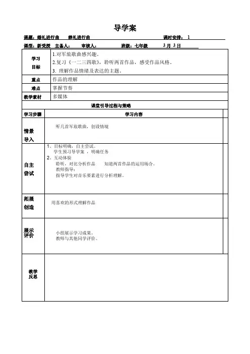七年级下册音乐教案《婚礼进行曲    葬礼进行曲》人音版