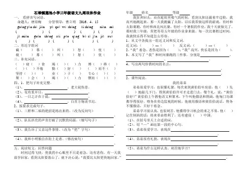 三年级语文第九周双休作业