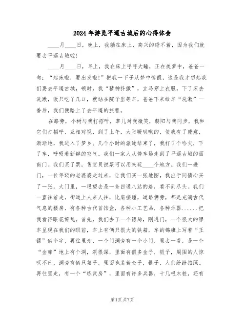 2024年游览平遥古城后的心得体会(四篇)