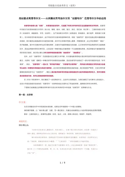 用创意点亮高考作文(实用)