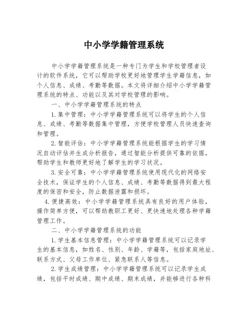 中小学学籍管理系统