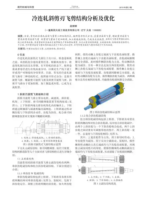 冷连轧斜剪刃飞剪结构分析及优化