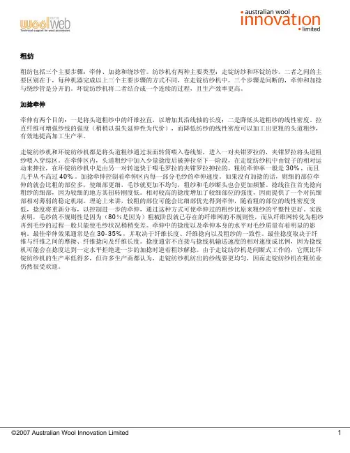 粗纺知识-中文