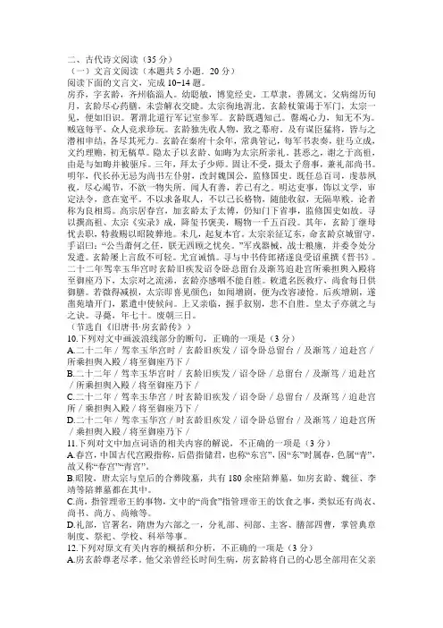 文言文《旧唐书·房玄龄传》阅读练习及答案