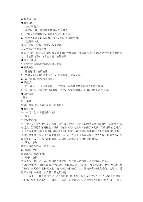 汉魏晋诗三首