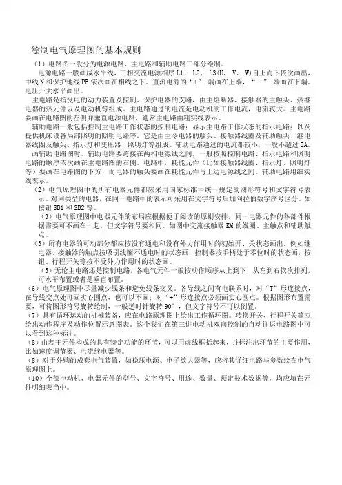 绘制电气原理图的基本规则