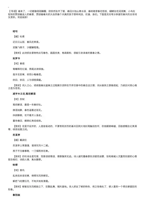 描写春天的古诗词及赏析