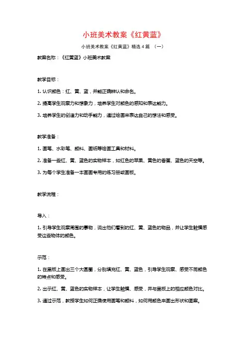 小班美术教案《红黄蓝》4篇