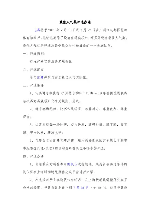 优秀组织奖评选办法 -